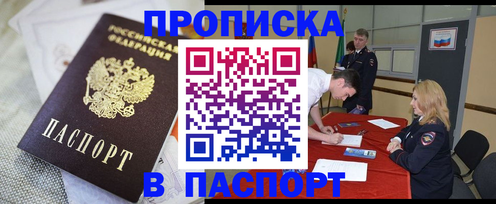 прописка штамп в Кисловодске