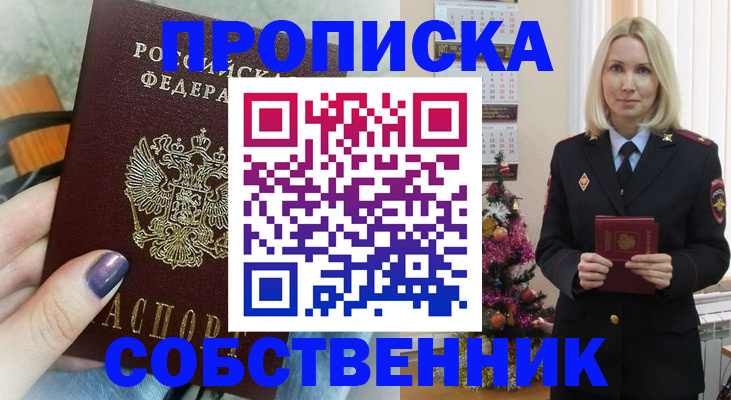 временная прописка в Кисловодске