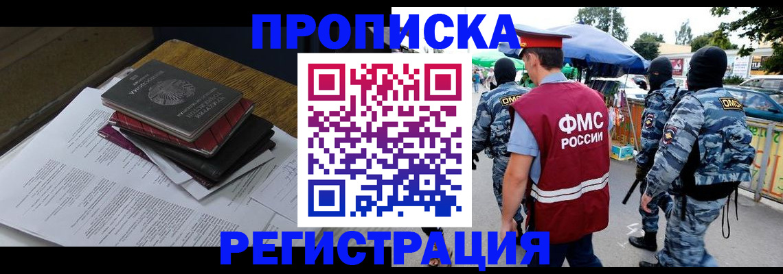 прописка регистрация в Кисловодске